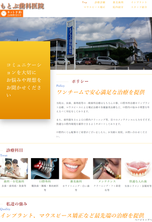 本部町 もとぶ歯科医院の外観